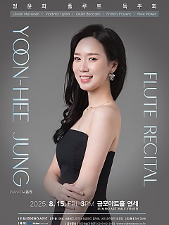 [08.15] 정윤희 플루트 독주회...