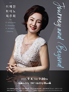 [09.04] 이혜전 피아노 독주회 - Jo...
