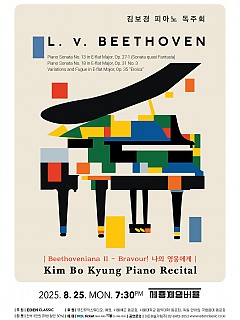 [08.25] 김보경 피아노 독주회...